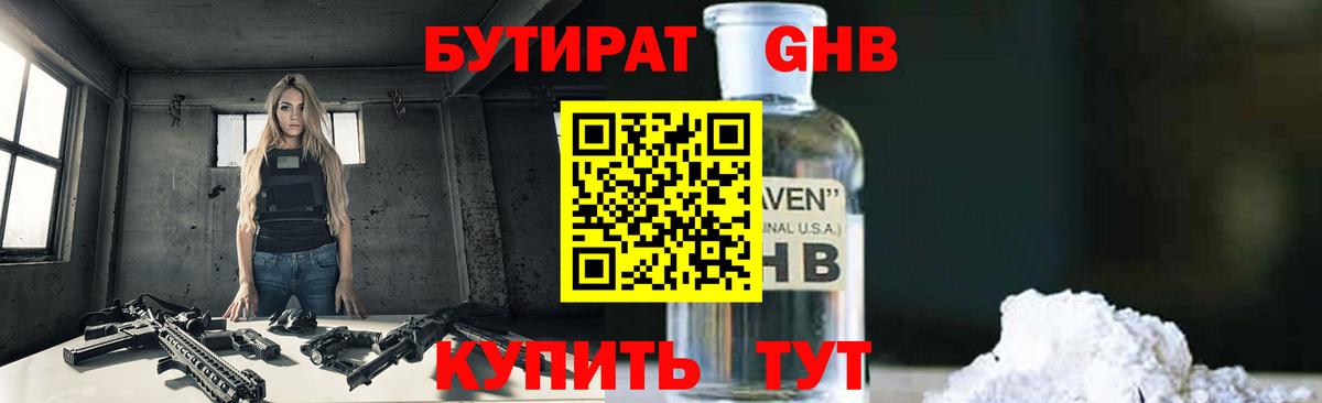 Спасск-Дальний  БУТИРАТ жидкий экстази  БУТИРАТ  Вход с VPN 