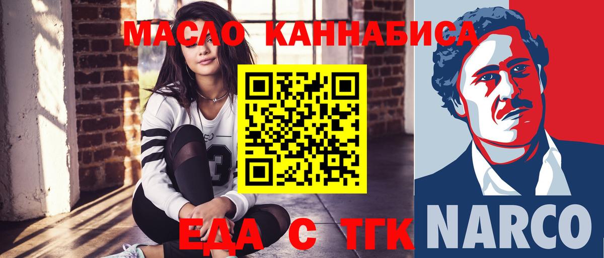 Еда ТГК конопля  Вход с VPN  Спасск-Дальний 