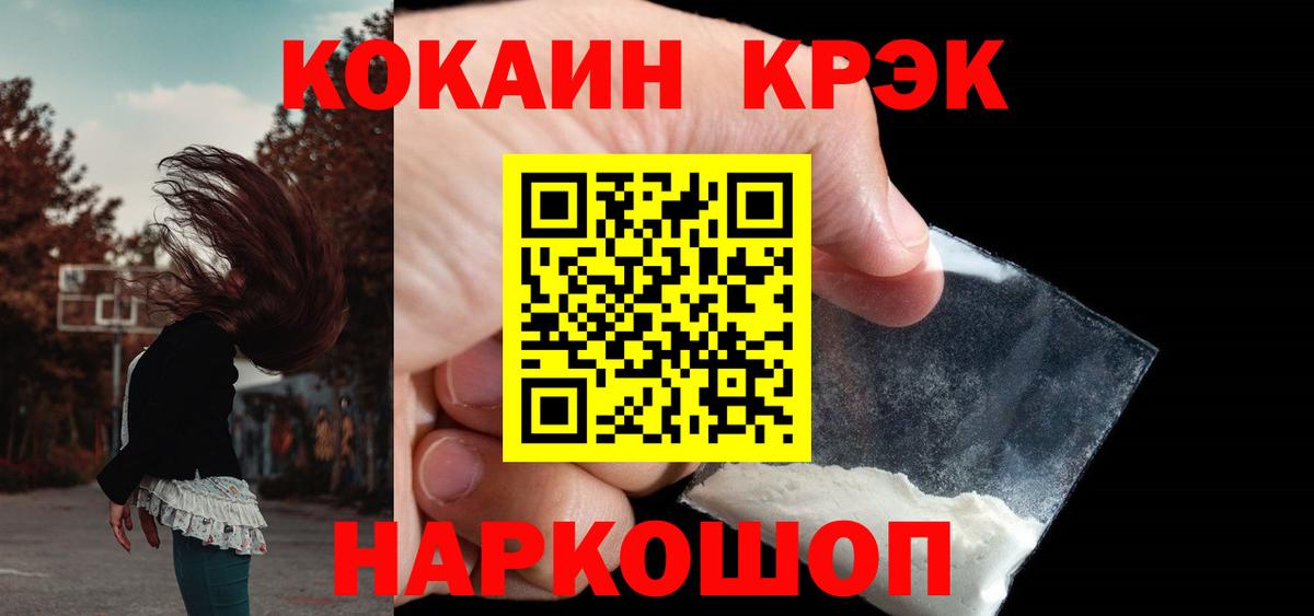  COCAIN Спасск-Дальний