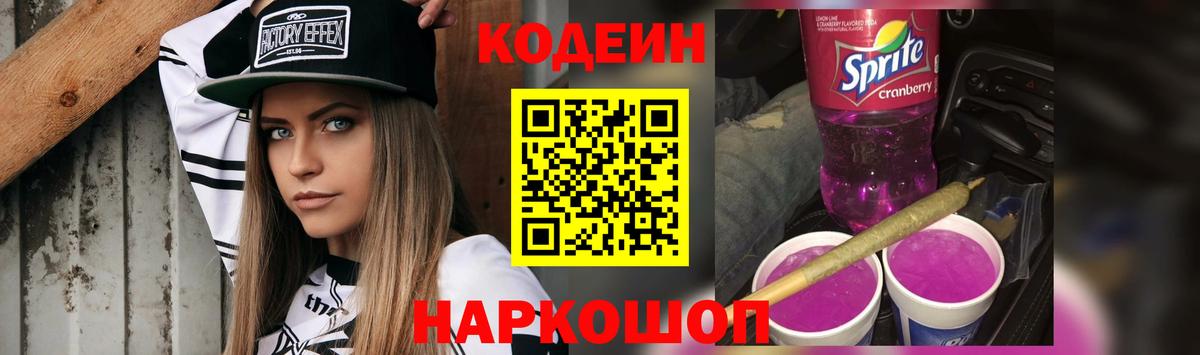 Кодеин напиток Lean (лин) Спасск-Дальний