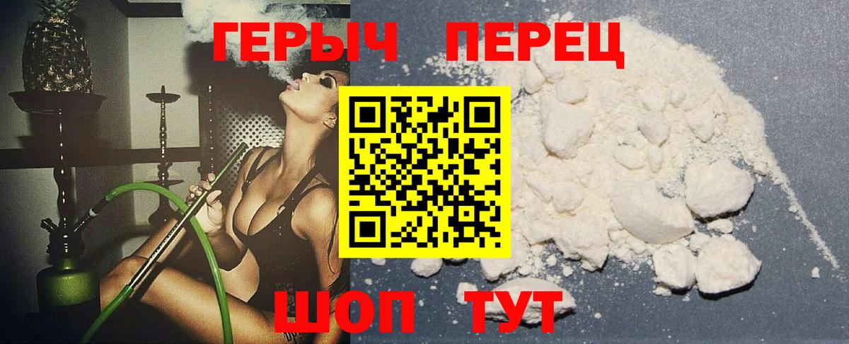 ГЕРОИН гречка Спасск-Дальний
