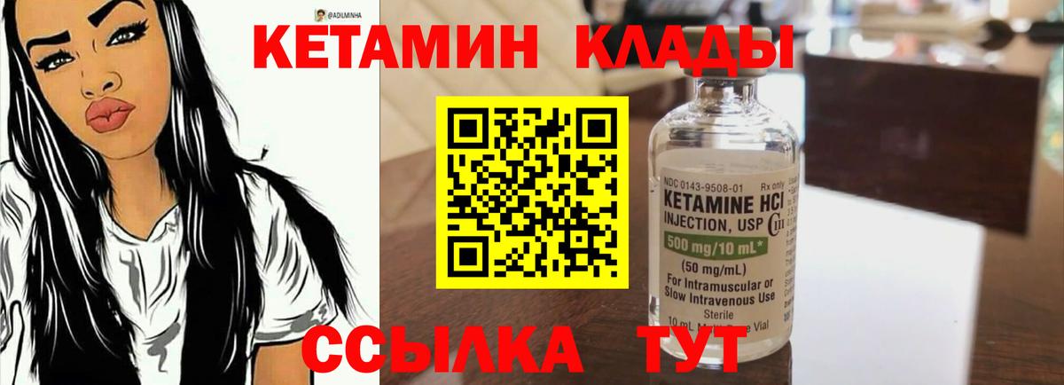Кетамин ketamine Спасск-Дальний