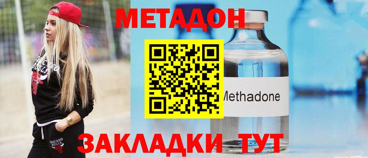 Метадон кристалл  МЕТАДОН белоснежный  Вход с VPN  hydra ссылка  Спасск-Дальний 