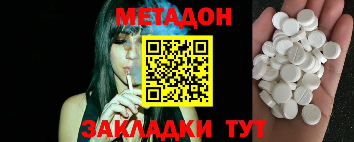 МЕТАДОН VHQ Спасск-Дальний